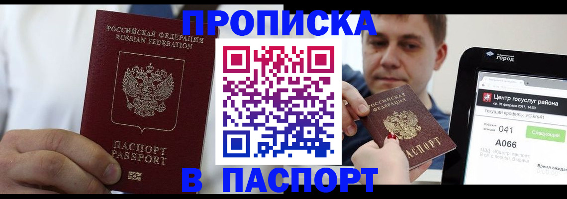 прописка законно в Мариинском Посаде